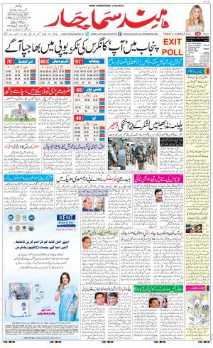 The Daily Hindsamachar Jalandhar