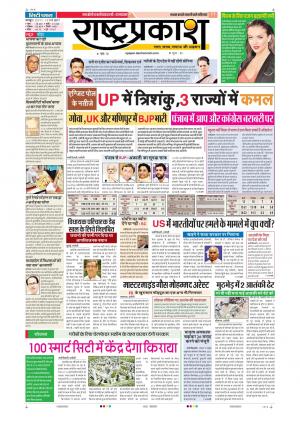 10th Mar Rashtraprakash