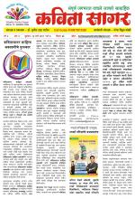 Weekly Kavita Sagar (साप्ताहिक कविता सागर) - संपादक: डॉ. सुनील दादा पाटील 