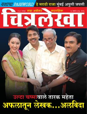 Chitralekha Marathi - March 20, 2017
