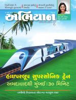 Abhiyaan Magazine
