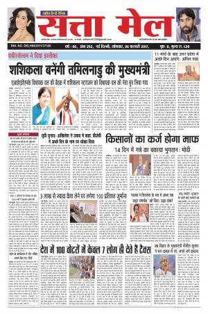 Satta Mail 06.02.2017