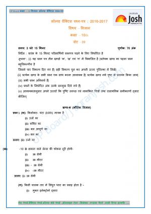 UP Board Class 10 Science Solved Practice Paper Set – 10