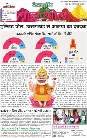 Devbhumi Polkhol, Year- 3, Issue- 6