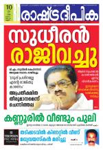 Rashtradeepika Kannur