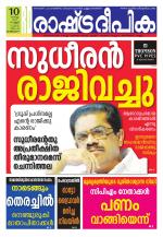 Rashtradeepika Kozhikode