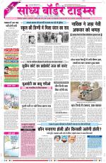 Sandhya Border Times, Sri Ganganagar