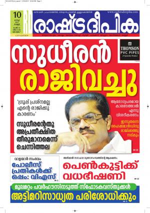 kottayam10-3-2017
