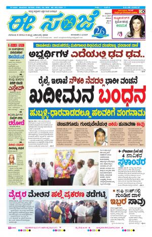 eESANJE-Belagam ( 10-03-2017)