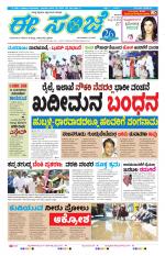 eESANJE :  Hubli -Dharwad 