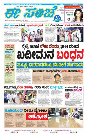 eESANJE : Hubli -Dharwad (10-03-2017)