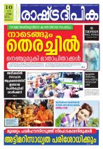 Rashtradeepika Trivandrum