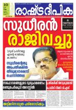 Rashtradeepika Thrissur
