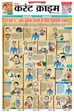 Dainik Current Crime