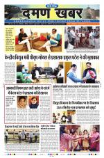 Daman Khabar Daily