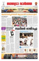 Metrovaartha - Thiruvananthapuram