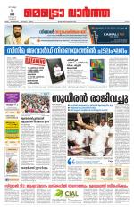 Metrovaartha - Ernakulam