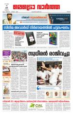 Metrovaartha - Thrissur