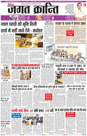 Daily Jagat Kranti  JIND Haryana Edition