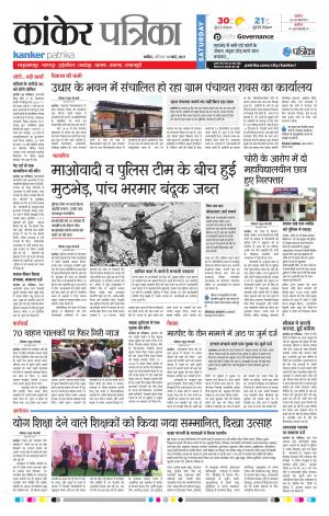 Kanker Patrika