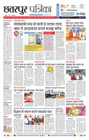 Chhatarpur Patrika