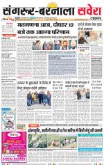 Sangrur / Barnala Savera