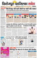 Firozpur / Fazilka Savera