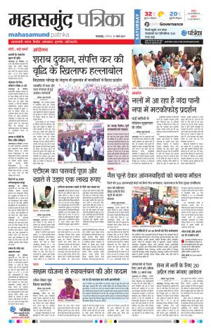 Mahasamund Patrika