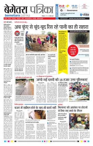 Patrika Bemetara