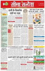 Hanumangarh Seema Sandesh 