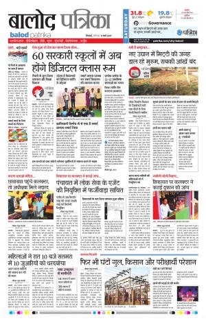 Balod Patrika
