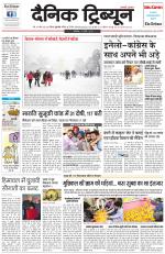 Dainik Tribune (Gurgaon Edition)