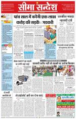 Ganganagar Seema Sandesh 