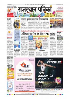 Bharatpur City Rajasthan Patrika