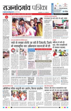 Rajnandgaon Patrika