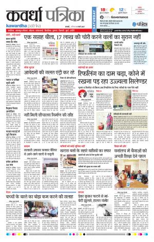 Kawardha Patrika