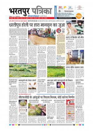 Bharatpur Dak Rajasthan Patrika