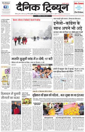 DT_11_March_2017_Rohtak