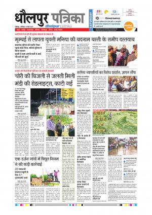 Dholpur rajasthan patrika