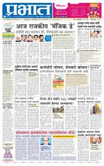 पुणे जिल्हा आवृत्ती