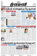 Dinamani - Nagapattinam