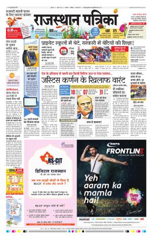 RAJASTHAN PATRIKA KISHANGARH