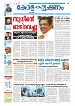 Keralabhooshanam (Thiruvalla Edition)