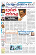 Keralabhooshanam (Malabar Edition)