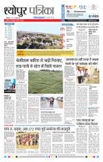 Sheopur 
