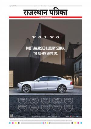 Alwar Dak Rajasthan Patrika