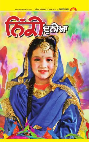 SUPPLEMENT: Punjabi jagran News : 11th March 2017