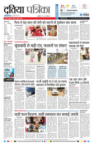 datia patrika