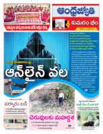 Kumuram Bheem District