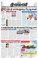 Dinamani -Tirunelveli